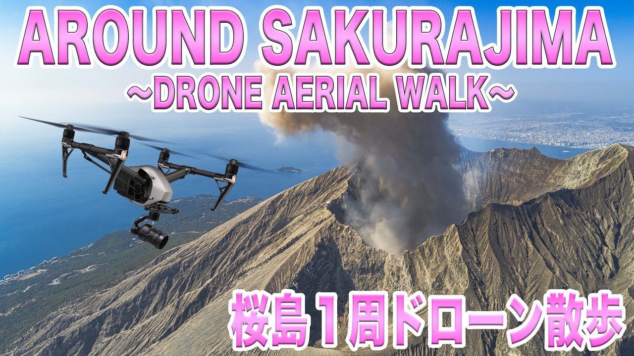 【4K】 SAKURAJIMA ~DRONE ARIAL WALK 桜島一周ドローン散歩~     字幕Ver  #桜島 #ドローン #桜島 #鹿児島