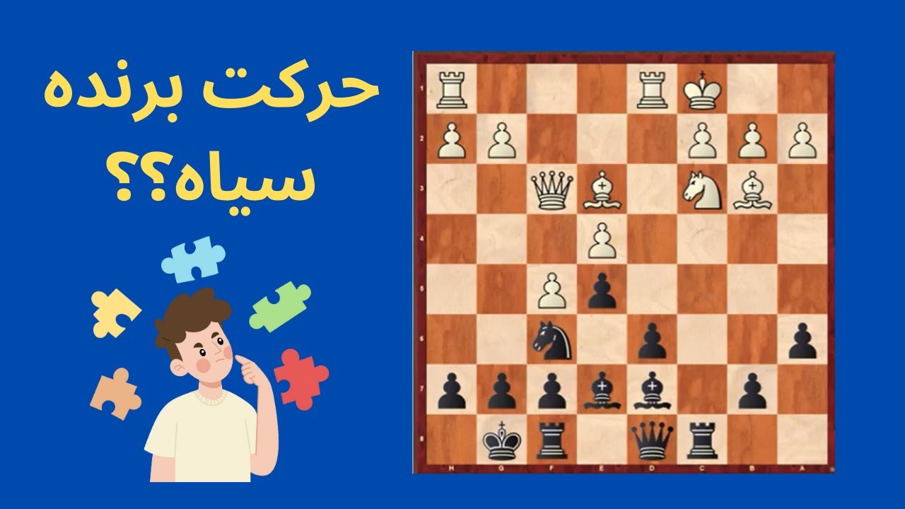 قربانی تفاوت برای حمله به شاه ||  ویدیوی هفتم ابتکار عمل در شطرنج ||