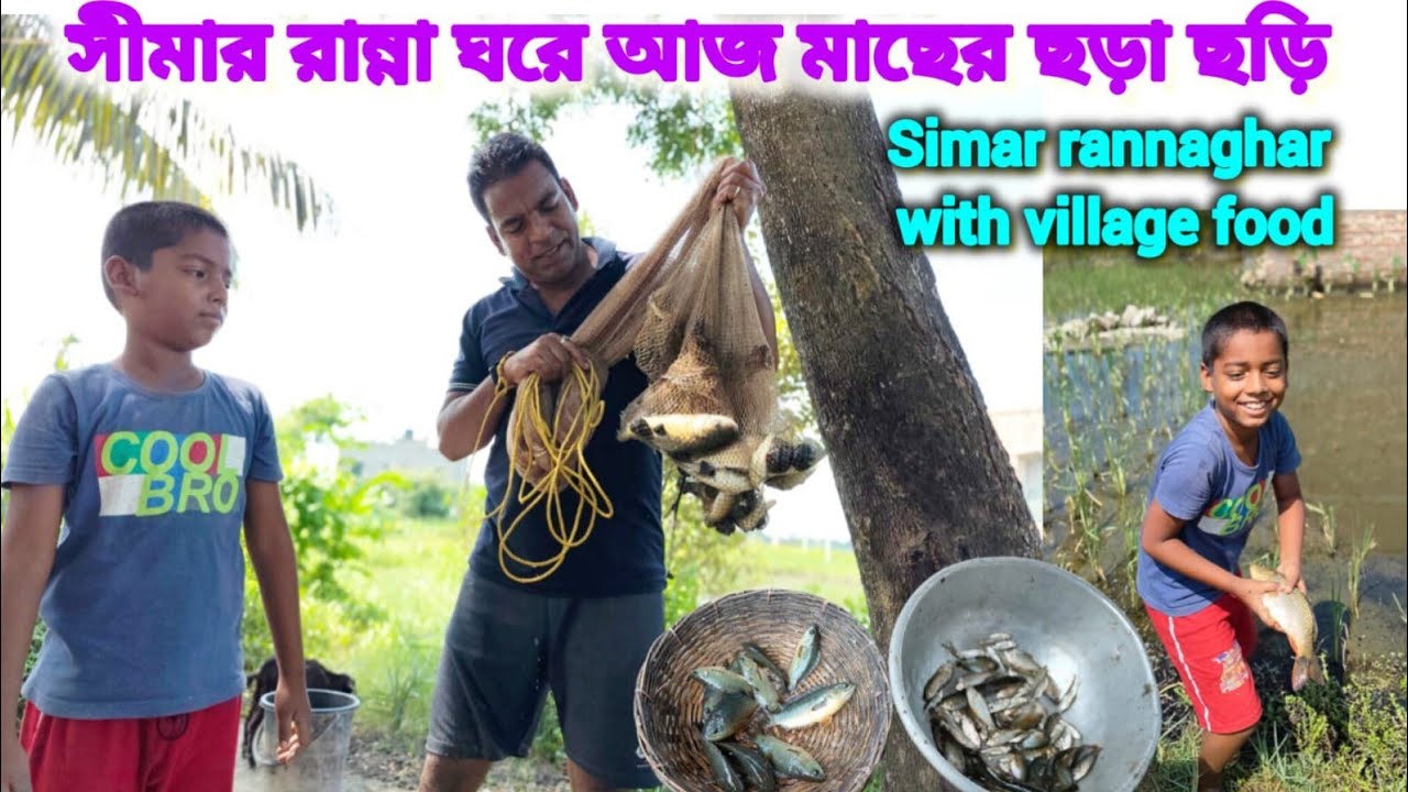 সীমা আজ মাছের দোকান দিয়েছে। পুকুরে এত কই মাছ আর মৌরালা মাছ পাব ভাবেনি।