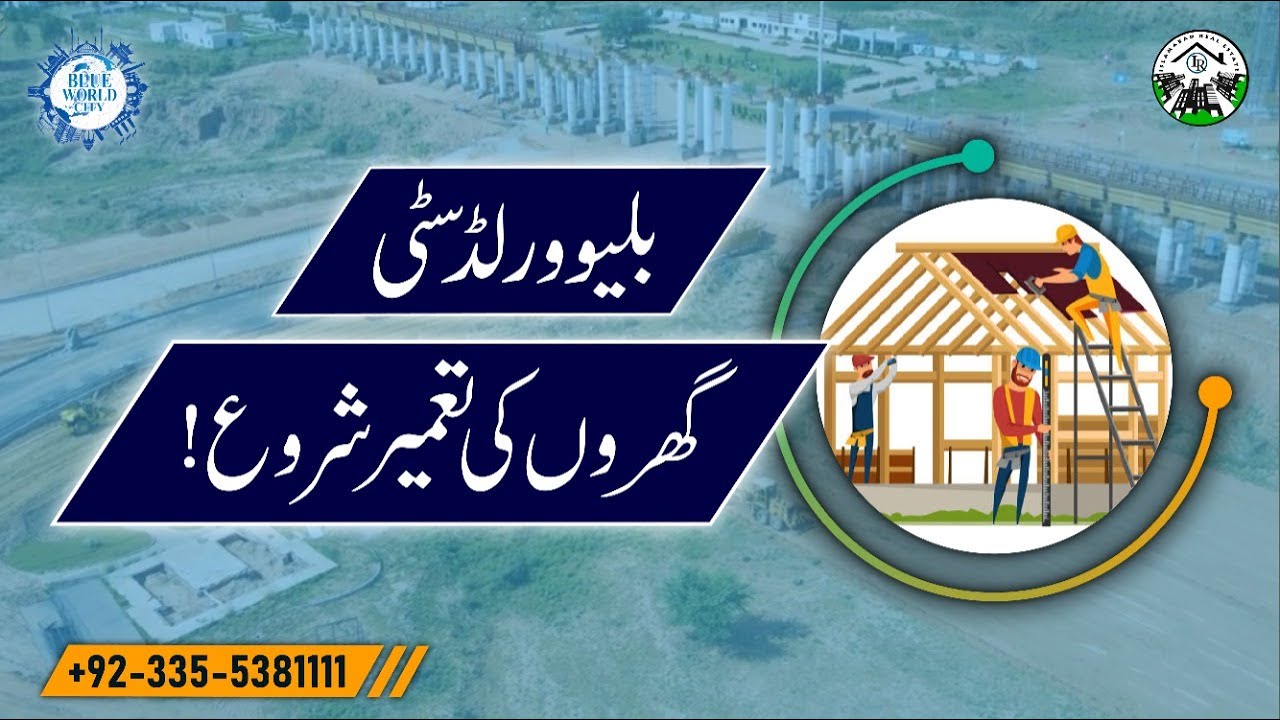 Blue World City Islamabad || Latest Good News || Plots Possession For Construction