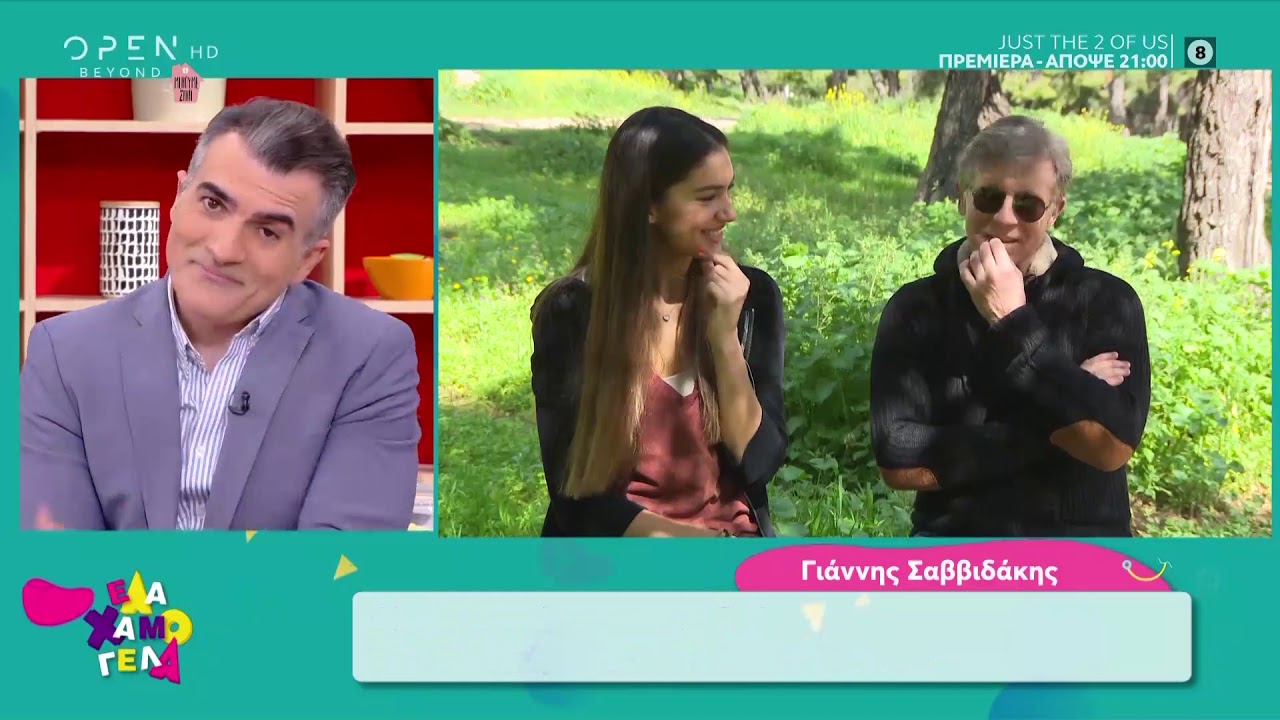 Γιάννης Σαββιδάκης: Θα ήθελα να παρουσιάσω μια μουσική εκπομπή - Έλα Χαμογέλα! 14/3/2020 | OPEN TV