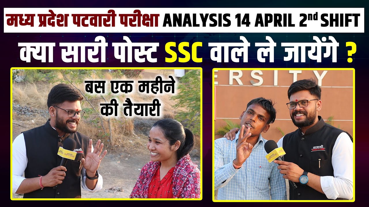 MP PATWARI EXAM Analysis 15 April 2nd Shift | mp patwari paper review