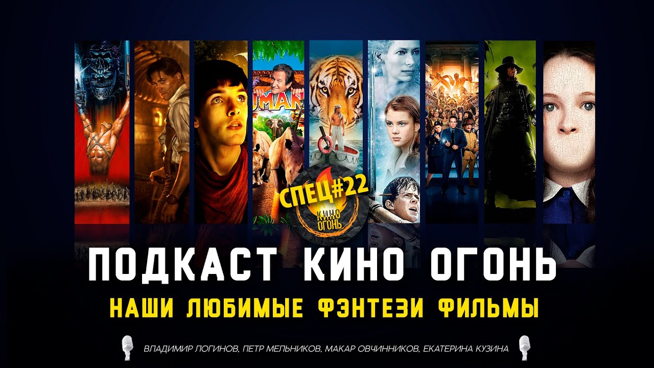Спец №22 | Наши любимые фэнтези проекты