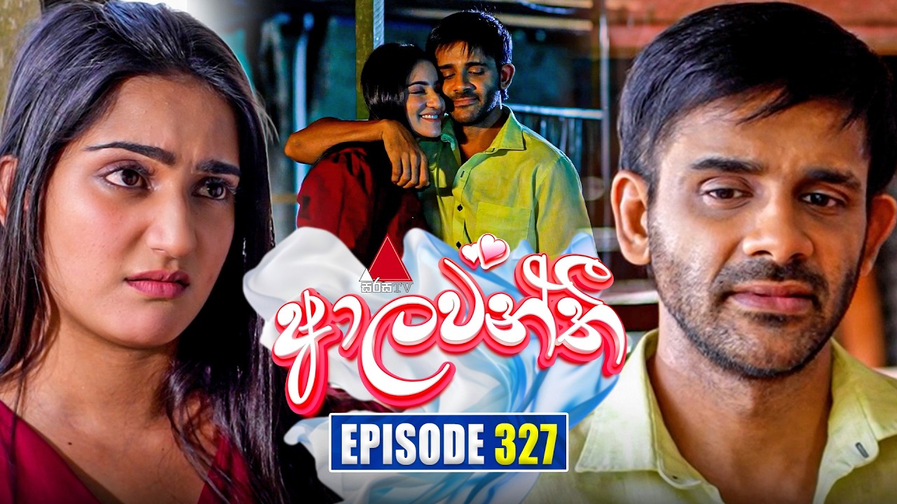 Aalawanthi (ආලවන්තී) | Episode 327 | 04th March 2026 | Sirasa TV