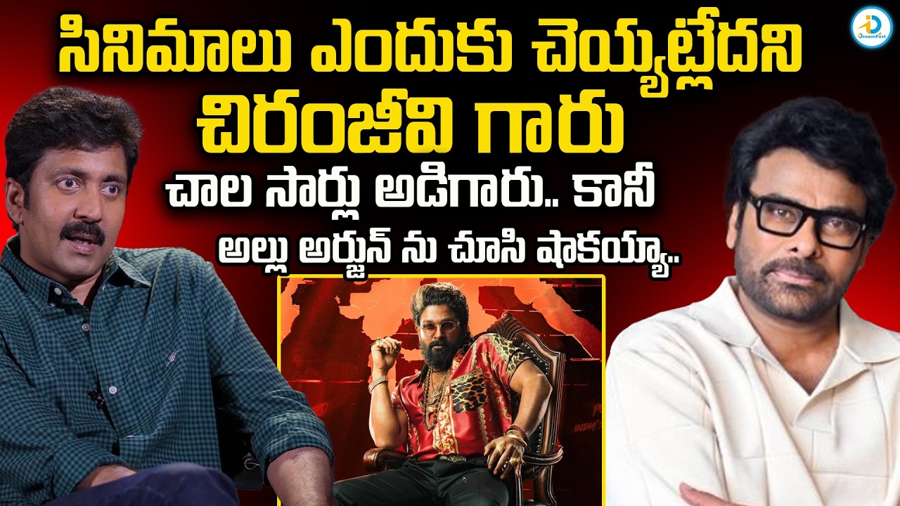 Actor Vadde Naveen Latest Interview | Transfer Trimurthulu Movie | Chiranjeevi & Allu Arjun |#idpost