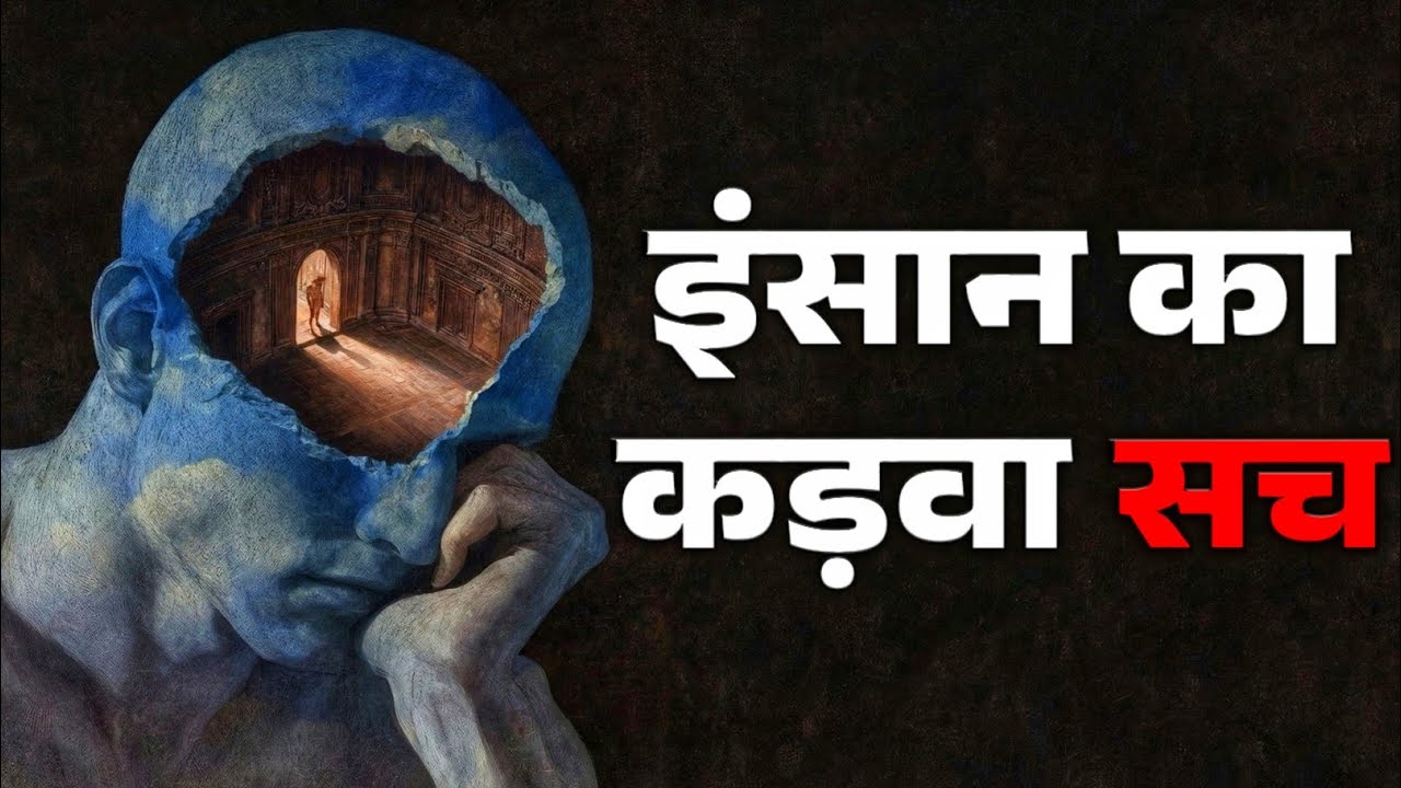 ये Thought तुम्हारी पूरी Life का Meaning बदल सकता है | The Hidden Psychological Truth