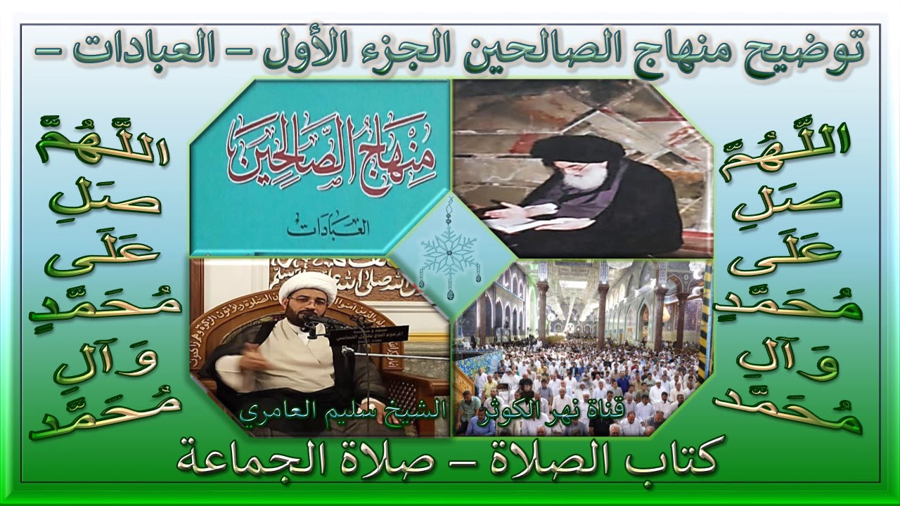 ٢٧. منهاج الصالحين - ج١ - كتاب الصلاة - صلاة الجماعة - في أحكام الجماعة - مسألة ٨٢٣ - ٨٢٤
