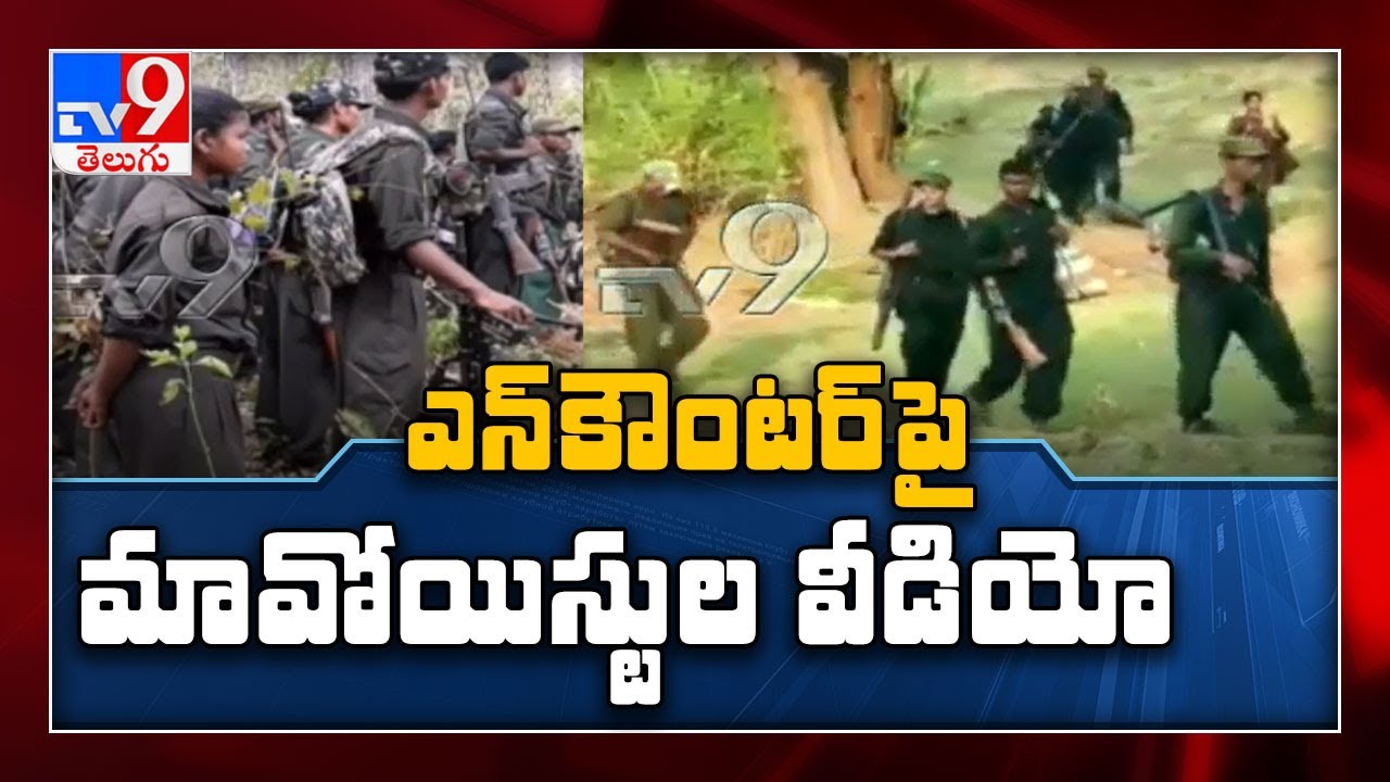 Police-Maoist encounter in Chhattisgarh  video released by maoists