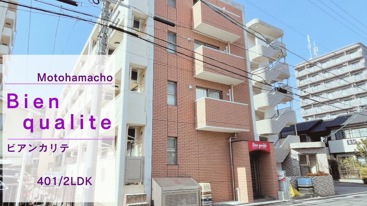 【大人気！最上階角部屋】ビアン・カリテ　401号室