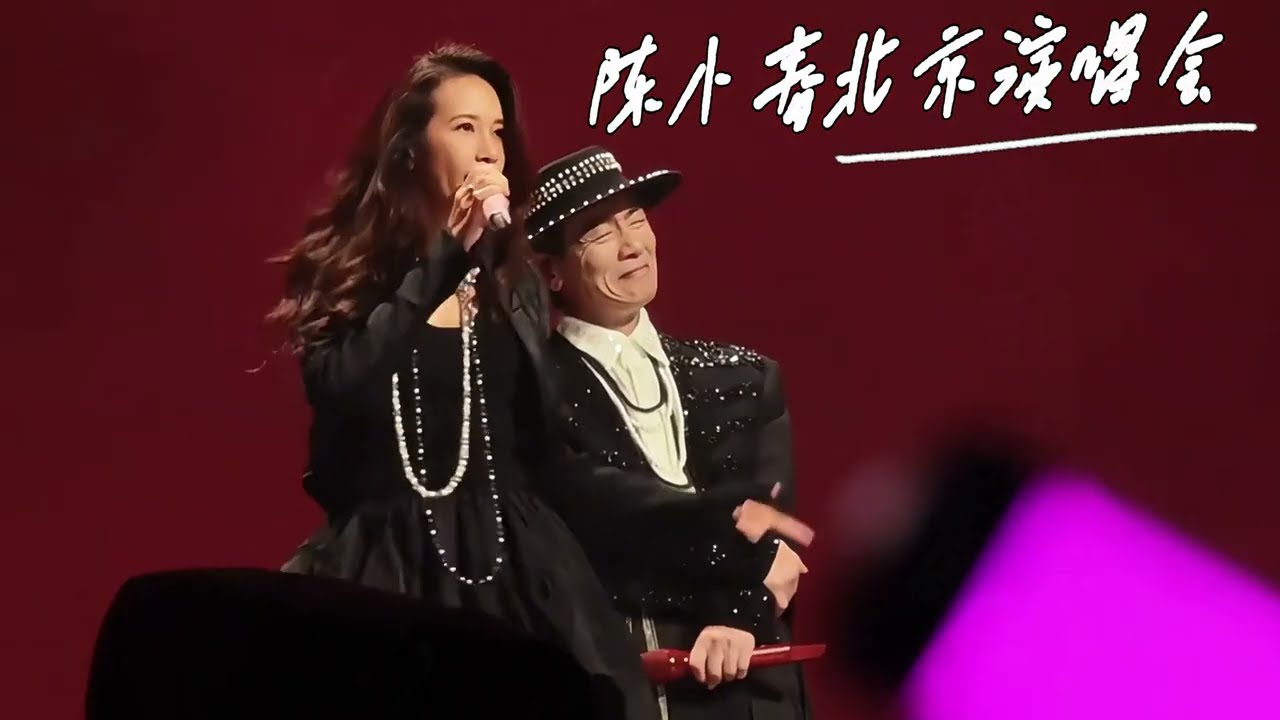 陈小春莫文蔚首次合唱，陈小春演唱会嘉宾talking part #莫文蔚