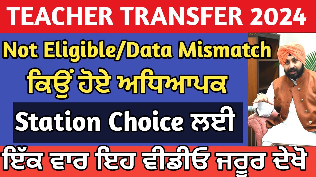 Not Eligible Problem | Teacher Transfer Update | Teacher Transfer 2024 | Epunjab Transfer Online