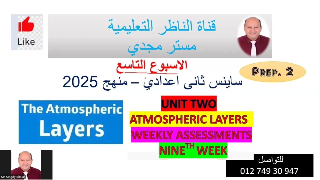 حل تقييمات الاسبوع التاسع - ثاني اعدادي - مع الناظر - ما تعولشي هم الساينس