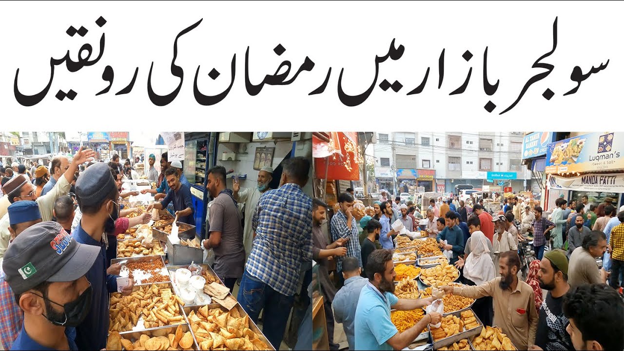 سولجر بازار میں رمضان کے حوالے سے رونقیں | Walking Tour Soldier Bazar Food Street | Ramadan Special