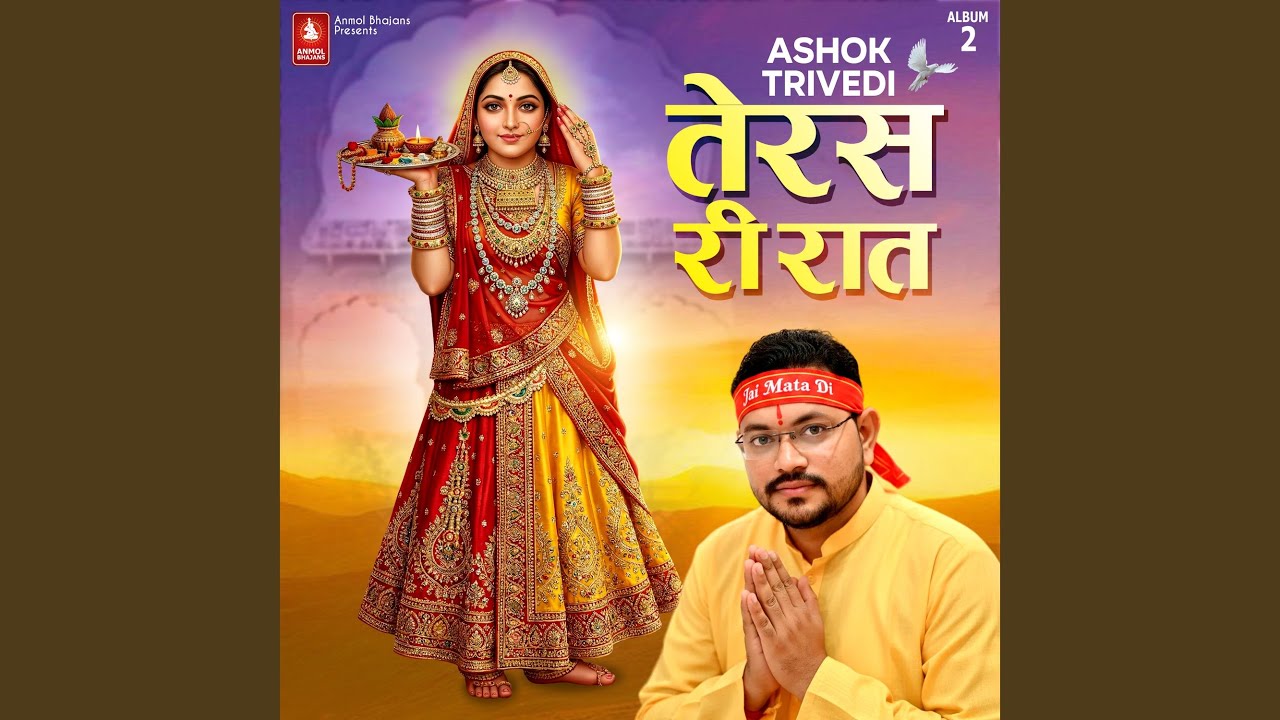 Pyari Re Laagi Teras Ri Raat