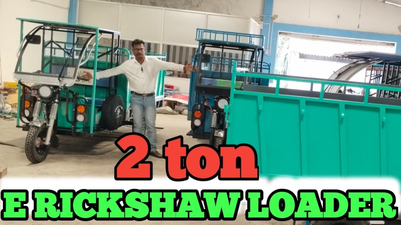 e rickshaw loader 2 ton loot capacity toto price