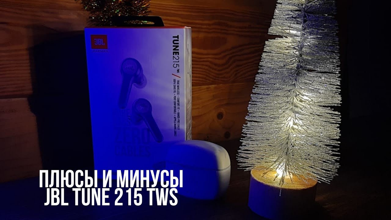 Плюсы и минусы наушников JBL TUNE 215 TWS