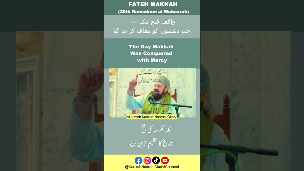 The Day Makkah Was Conquered with Mercyواقعہ فتح مکہ - جب دشمنوں کو معاف کردیا گیا