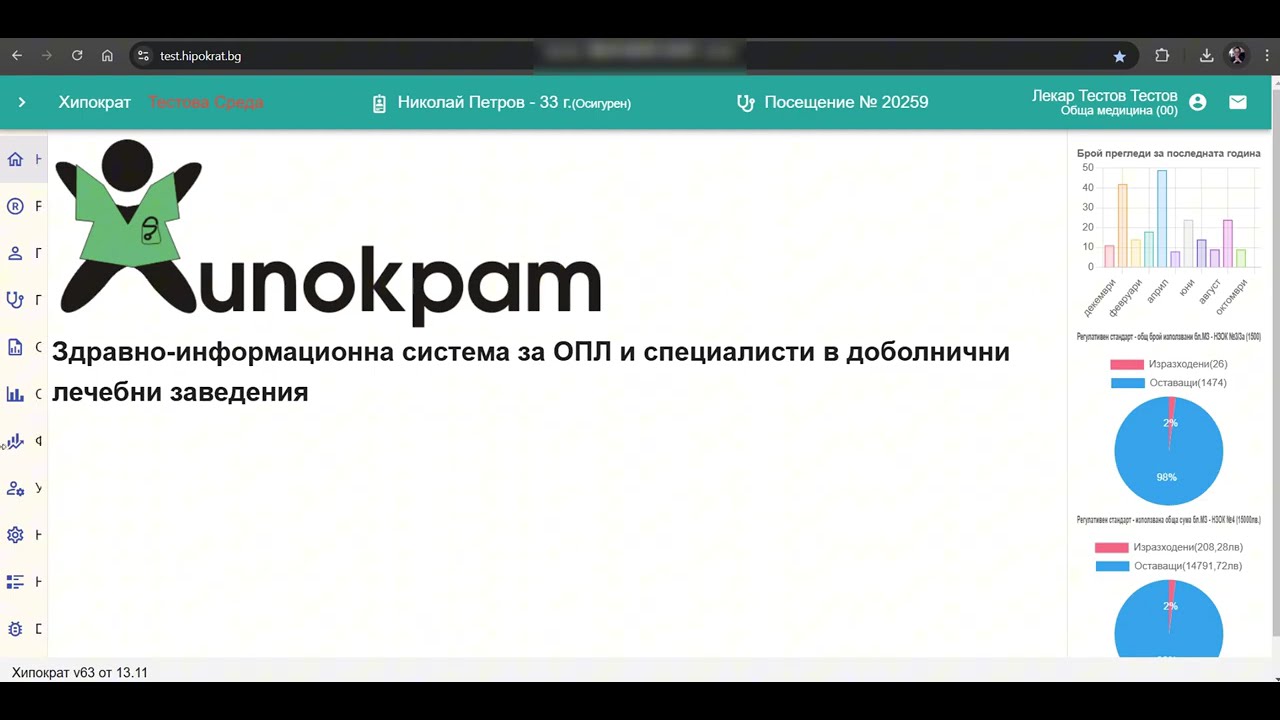 Хипократ Cloud - Създаване на болничен лист