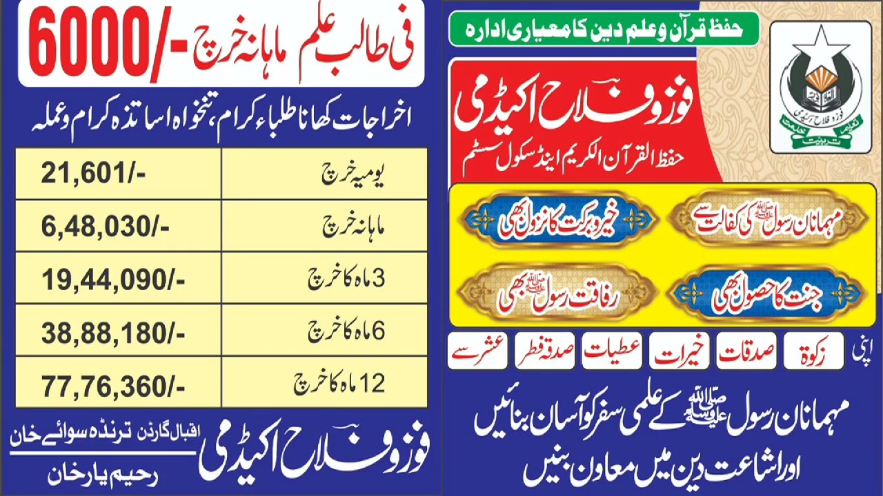سنٹر فوزو فلاح اکیڈمی میں سالانہ تقریب پر انوار ویڈیو ملاحظہ فرمائیں