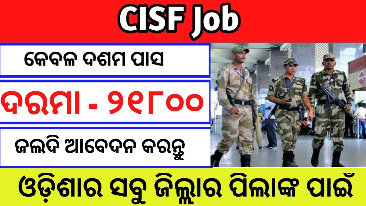 CISF recruitment 2019 । odisha govt job । odisha job updates 2019 । job alert 2019 । kk defense job
