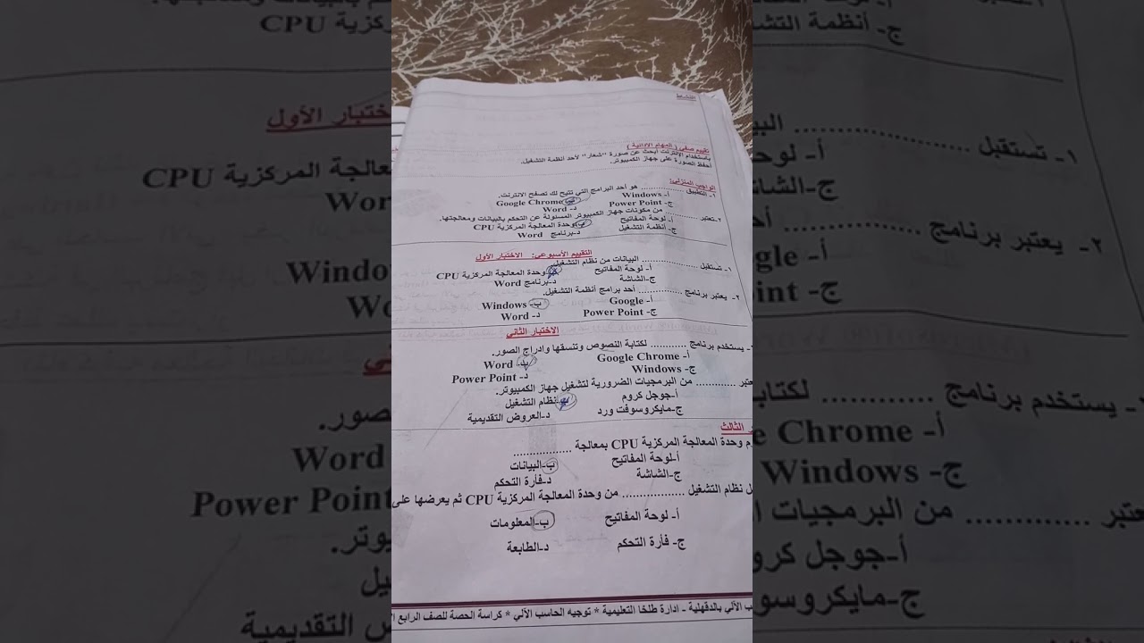 مراجعة الإنقاذ للمادة تكنولوجيا المعلومات ليله الإمتحان الصف الرابع الابتدائي 
