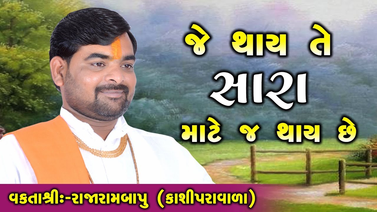 Je Thay Te Sara Mate J Thay || Motivational Speech ll Rajarambapu kashiparavala