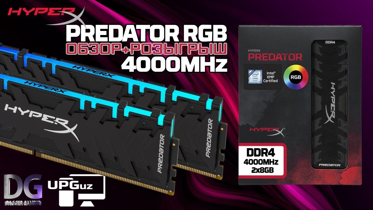 HyperX PREDATOR RGB на 4000MHz | СКОРОСТНАЯ ОПЕРАТИВНАЯ ПАМЯТЬ