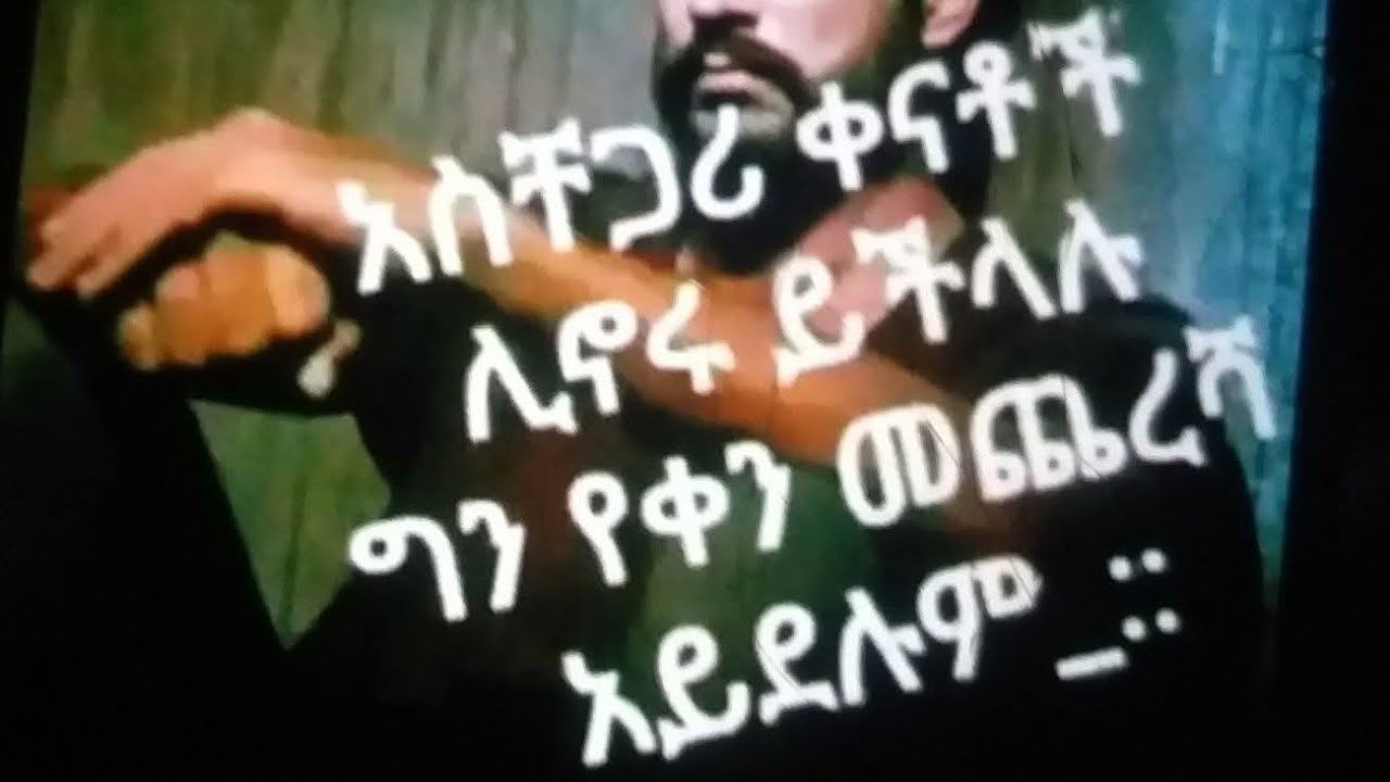 አስቸጋሪ ቀናቶች ሊኖሩ ይችላሉ ግን የቀን መጨረሻ አይደለም