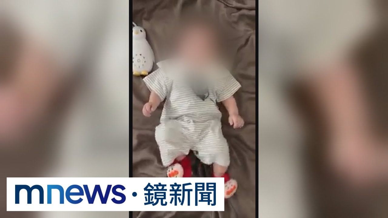 台南4月大男嬰離奇亡　家長告保母「過失致死」｜#鏡新聞
