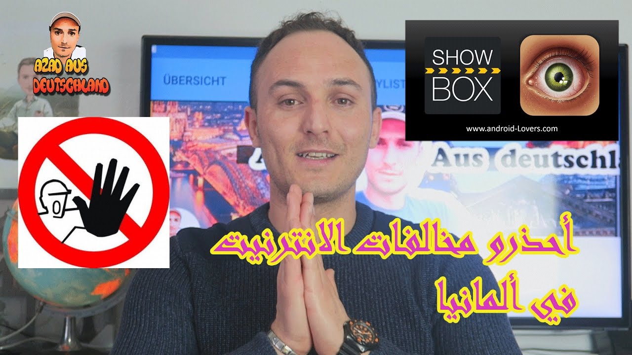 أحذرو مخالفات الانترنيت 😨 في ألمانيا