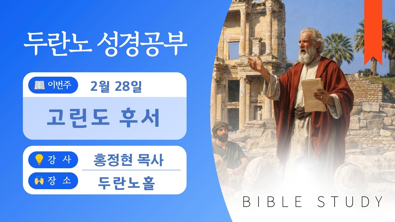 두란노 성경공부