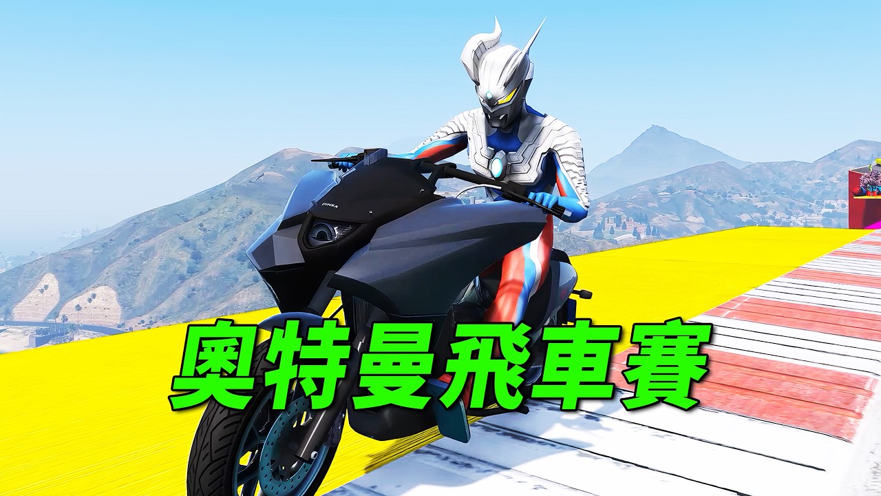 贝老黑饿疯了，奥特曼大餐赛开赛【小奥特曼大智慧】