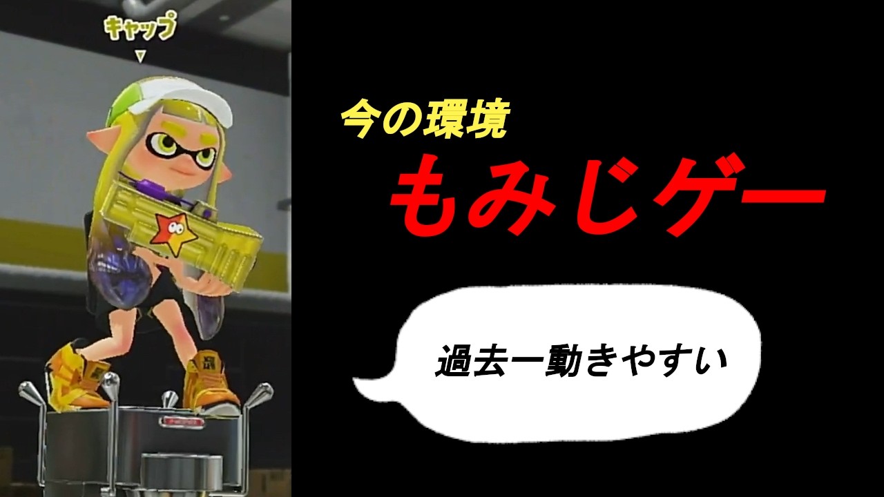 【もみじシューター】過去一動きやすくて強くてたのしい環境【スプラトゥーン3｜女性実況】