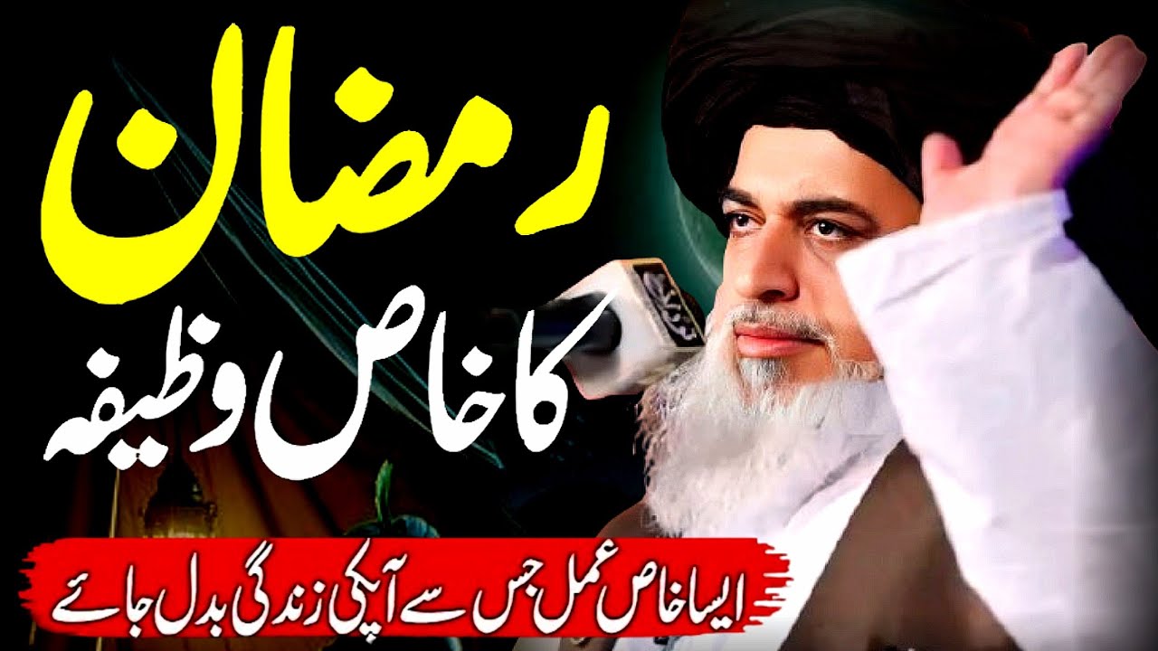 Allama Khadim Hussain Rizvi Bayan On || Ramzan-ul-Mubarak || Special Wazifa By Ramzan 👍💯