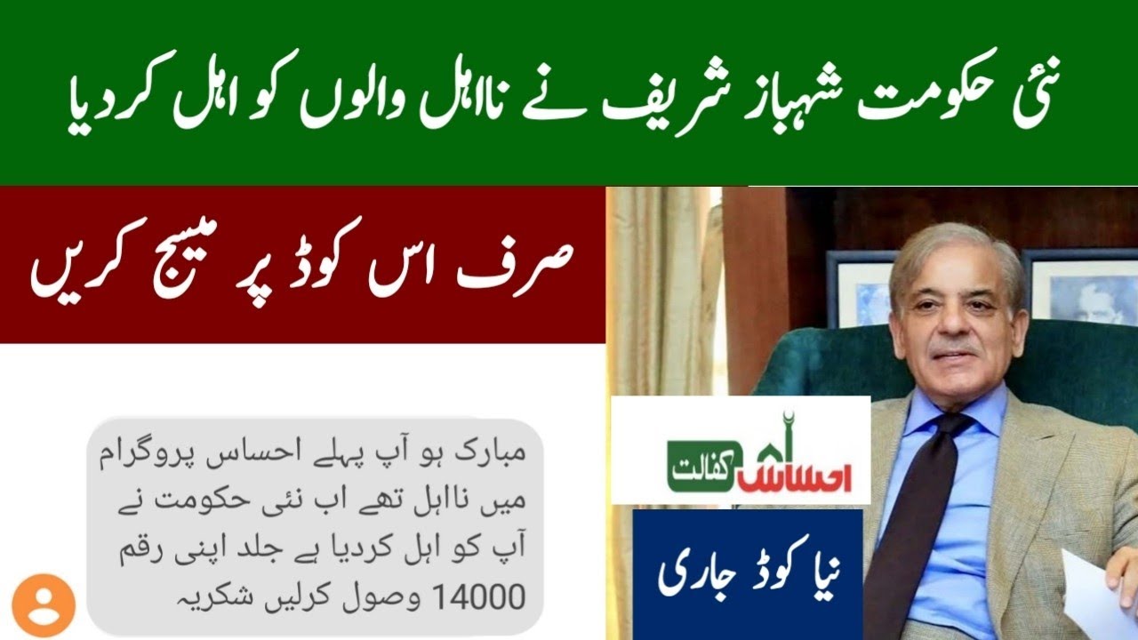 Ehsaas New updates 2022 | Ehsaas program 14000 Registration | Ehsaas Program 8171 New Update | Bisp