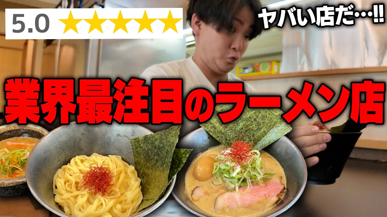 【濃厚】今年最も注目すべき濃厚系ラーメンがうますぎる。ラーメン、つけ麺のダブル食い。をすする　麺屋なにがし【飯テロ】SUSURU TV.第3093回