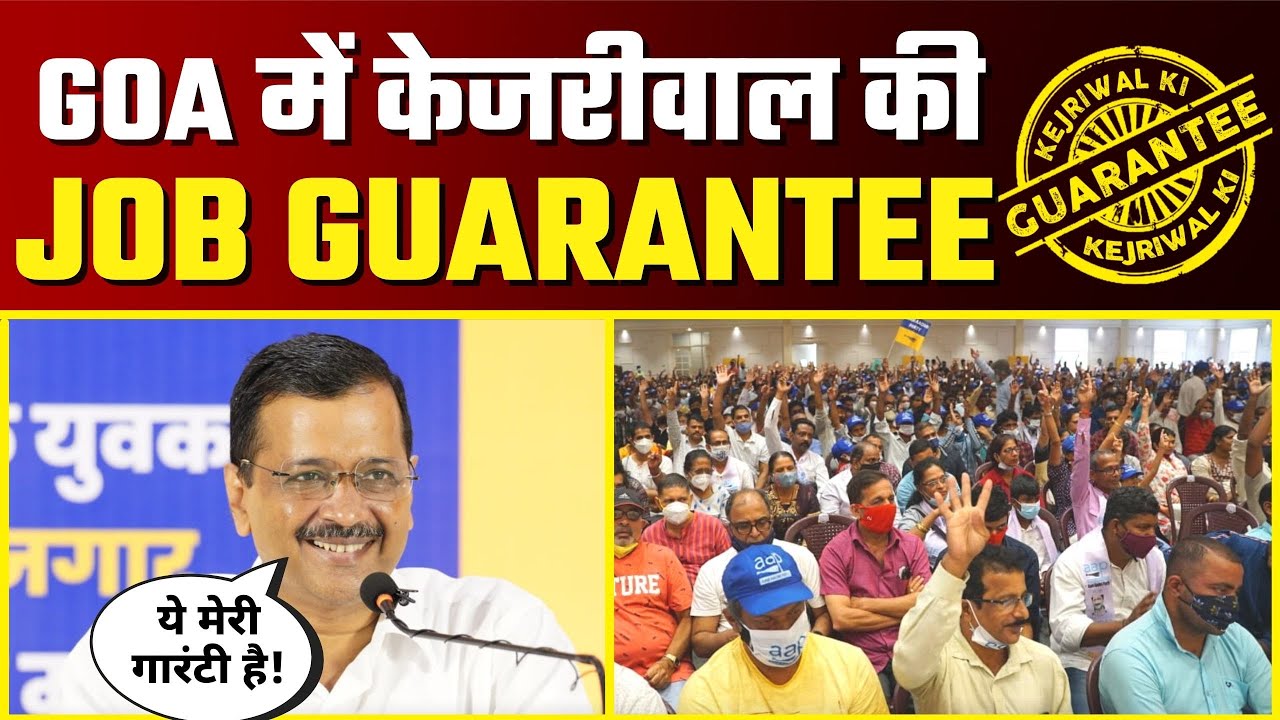 Goa के Youth के लिए 🔥 Arvind Kejriwal की JOB Guarantee 🔥 | #KejriwalKiJobGuarantee