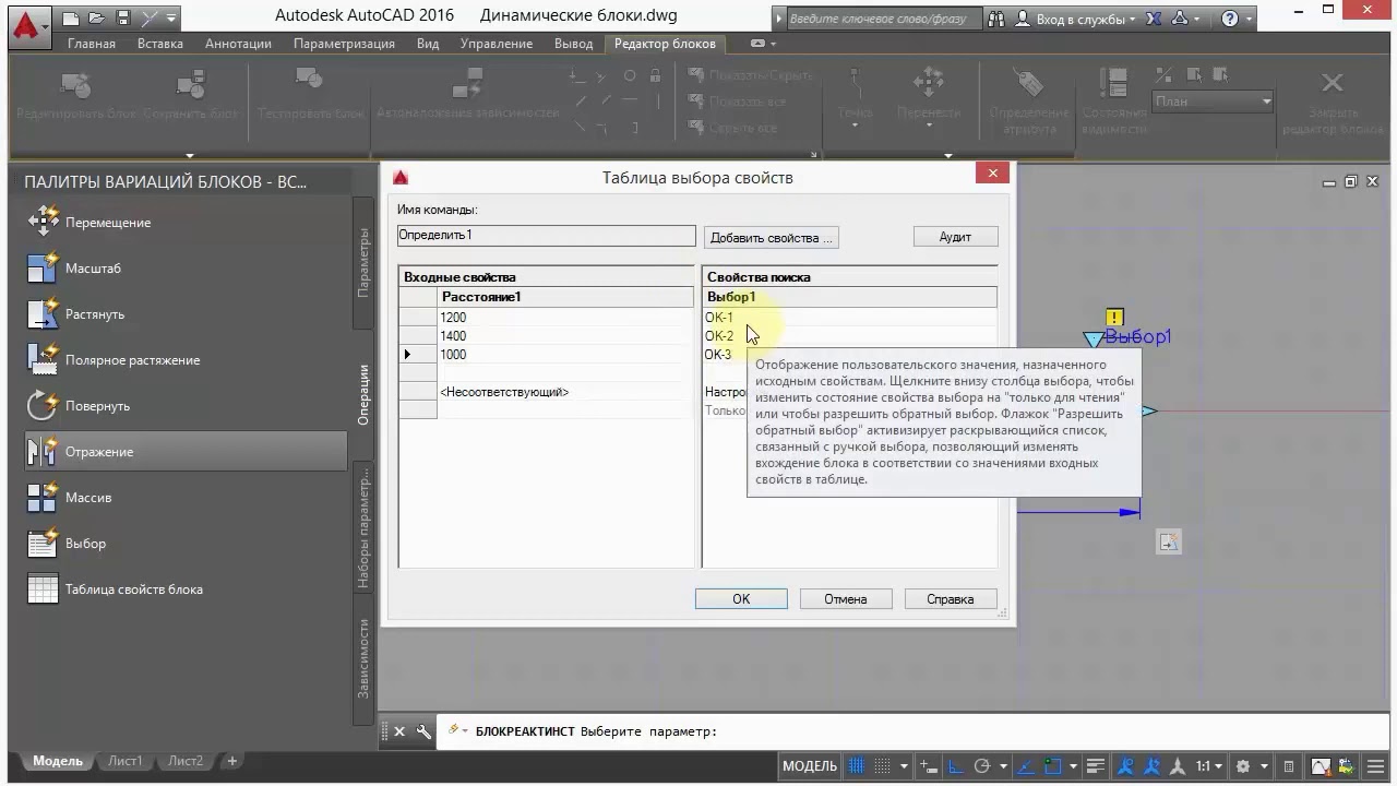 11. Видимость и выбор (AutoCad)