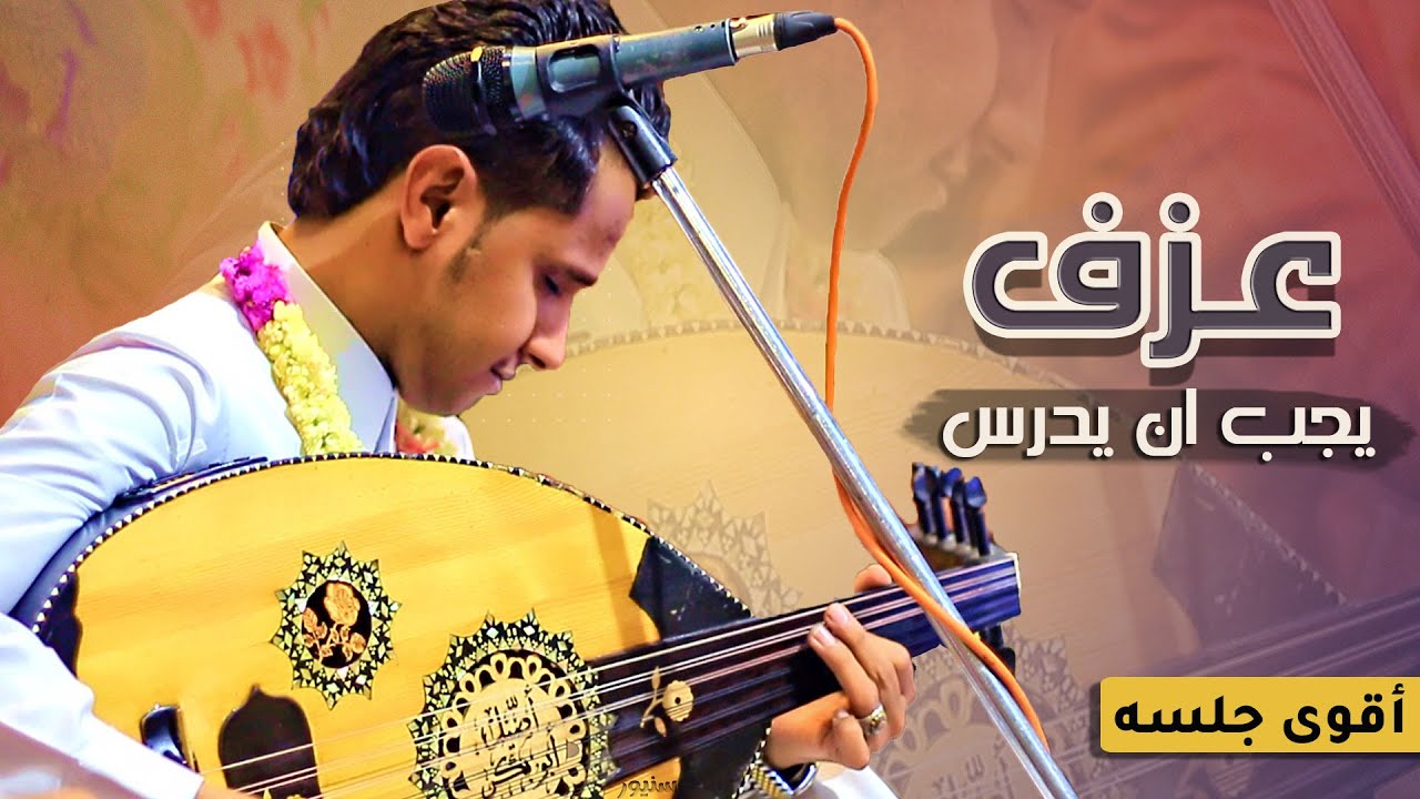 جلسه فيصليه فيها عزف يجب ان يدرس │ فيصليات اصيل ابوبكر │ ياعنب في البستان & لاسامحك يازمان  HD