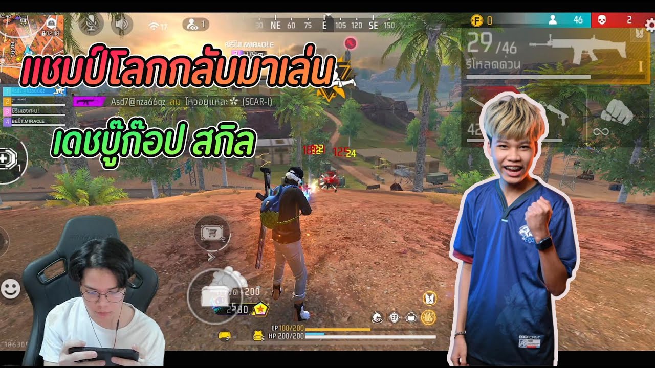 FreeFire : ใช้สกิลแบบราชาฟีฟายThecruz ลุยแรงค์แกรนด์