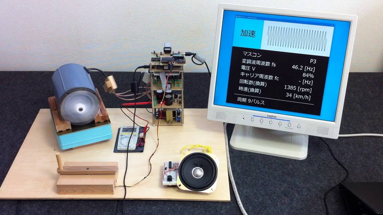 自作VVVFインバーターでE233系3000番台を再現しました(電笛再現付き)