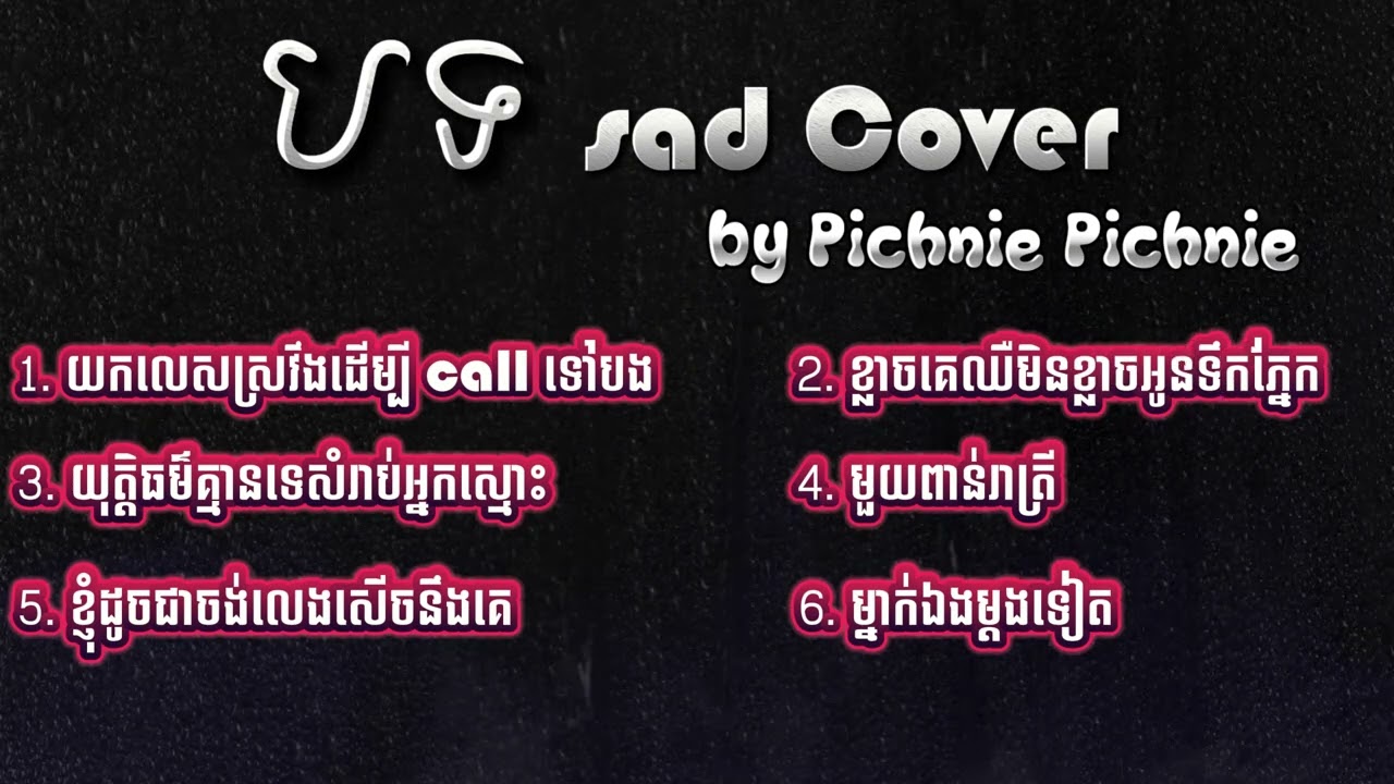 Khmer Sad Song 2025 | បទ Cover By Pichnie Pichnie