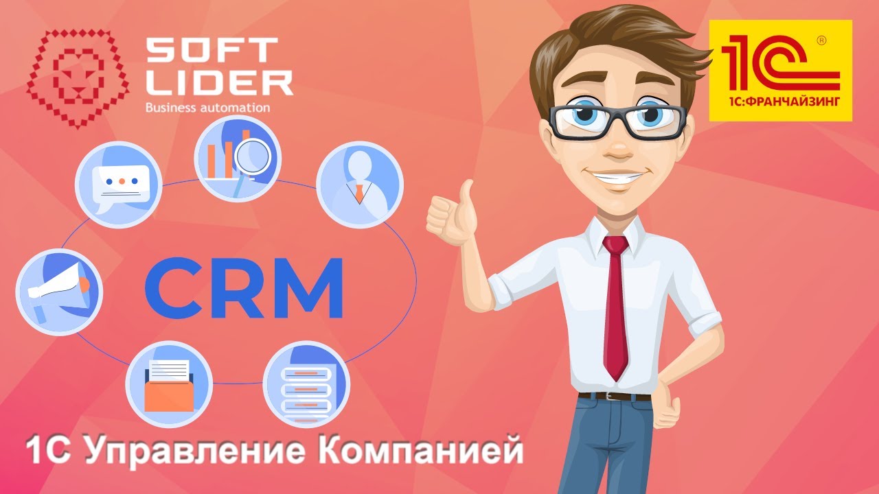 CRM в 1С:Управление Компанией для Молдовы