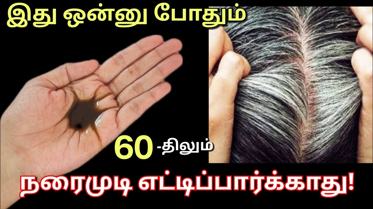 இது ஒன்னு போதும்!நரைமுடி ஒன்னு கூட எட்டிப்பார்க்காது😱/Kitchen tips in tamil/hair oil/@puthumaisamaya