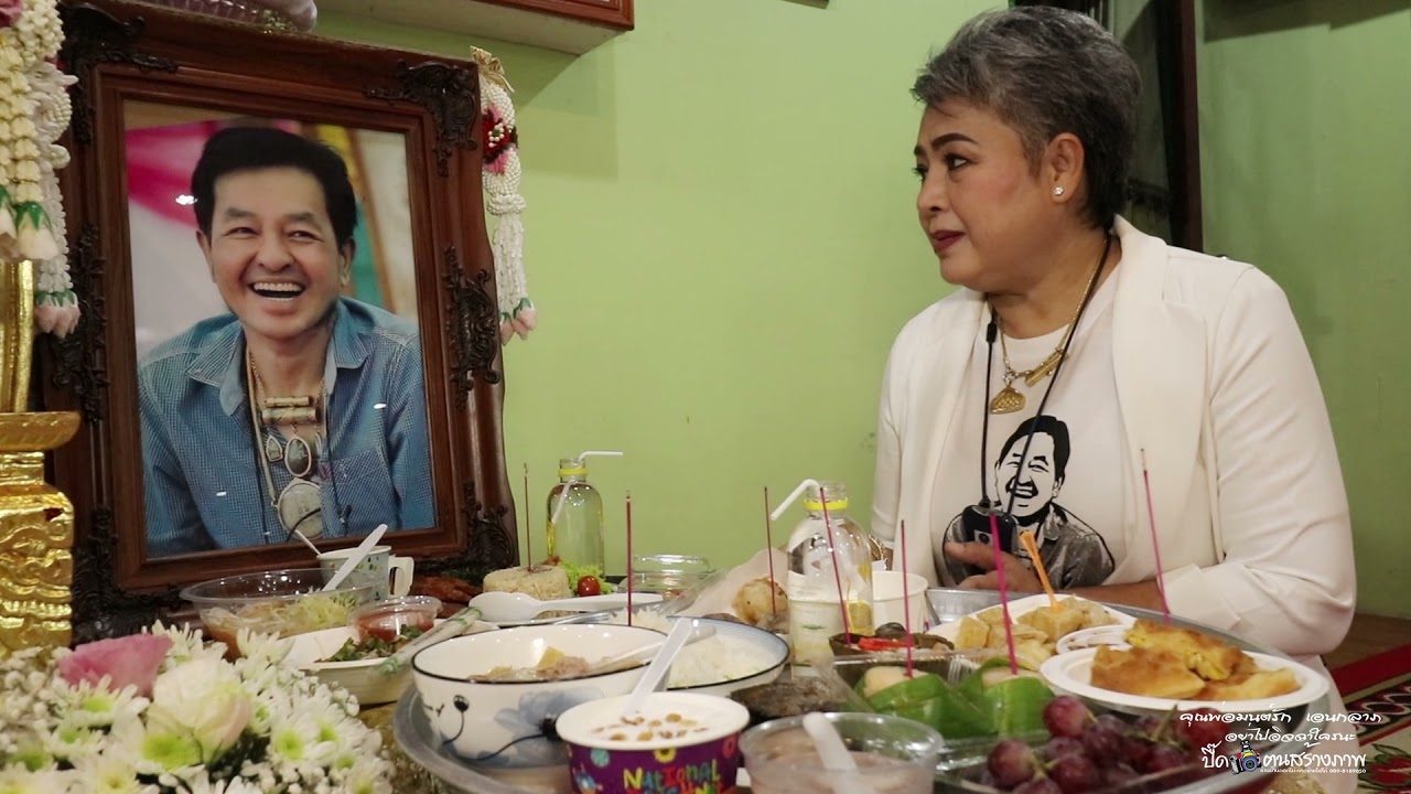 พิธีบำเพ็ญกุศลครบ100 วัน​และบรรจุอัฐิคุณประสาท​  เอนกลาภ​(พระเอก​มนต์รัก​  เอนกลาภ)​