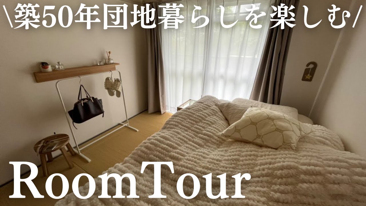 【ルームツアー】築50年団地/2LDK/30代女性/会社員/Japanese room tour