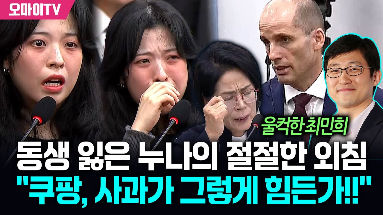 동생 잃은 누나의 쿠팡 향한 절절한 외침 