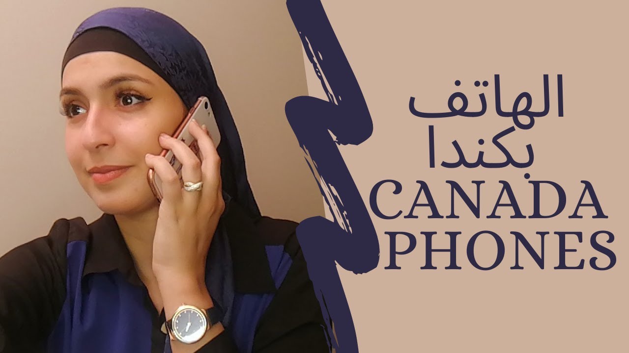 will my phone work in canada كيف تفتح خط هاتفي كندي وما الوثائق التي ستحتاجها؟