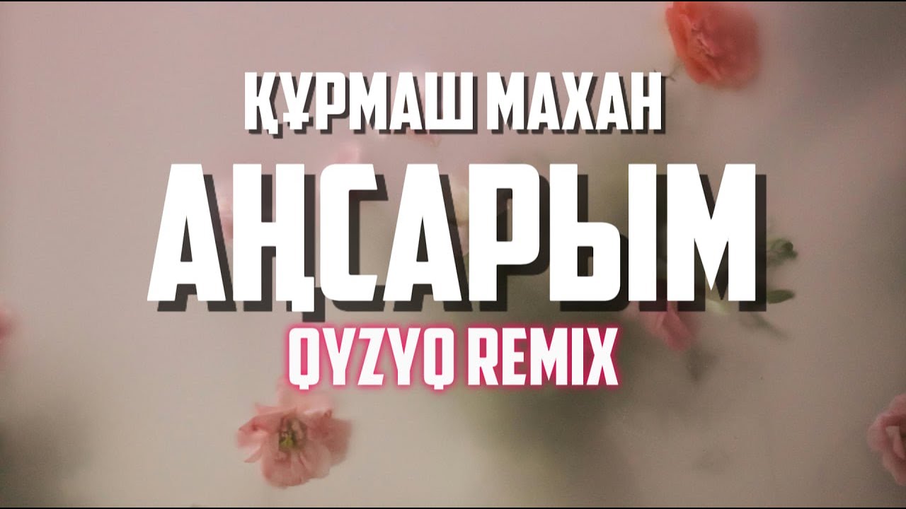 Аңсарым [Qyzyq Remix]