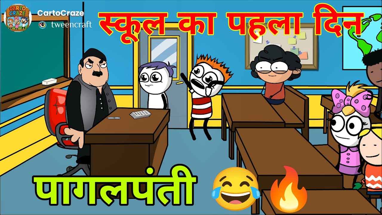 पहला दिन… और पागलपंती शुरू! 😂 – Paagal Raju Returns @CartoCraze123